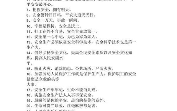 安全宣传标语100条-安全宣传标语大全