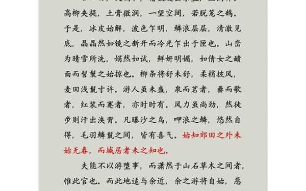 满井游记翻译-满井游记翻译简短一点