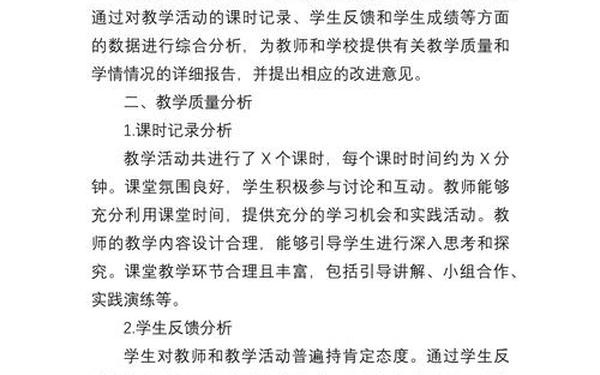 教学质量分析报告 教师教学情况分析简短