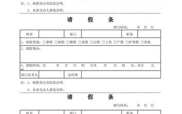 公司请假条范文 请假条正规模板单位怎么写