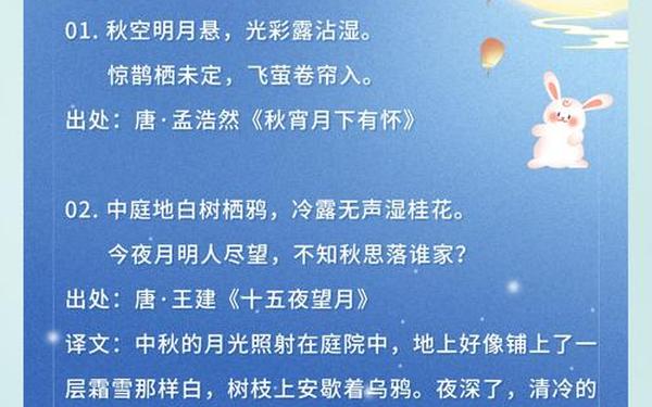 关于中秋节的古诗大全、中秋节的古诗有哪些