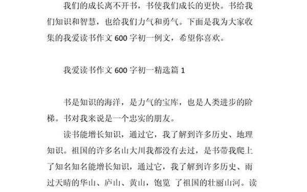 我爱读书的作文—《我爱读书》