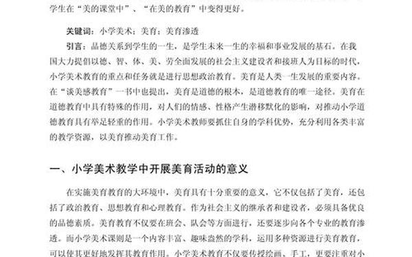 小学美术教学论文;小学美术教学参考书 小学美术教学论文;小学美术教学参考书