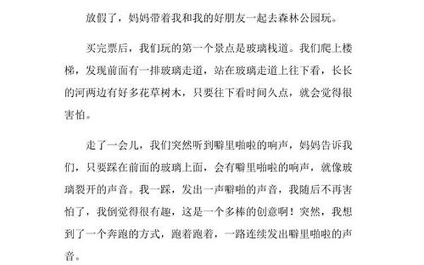 森林公园作文;中央公园作文300字