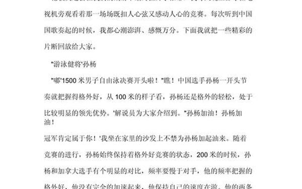 关于奥运的作文;属于我的奥运作文怎么写