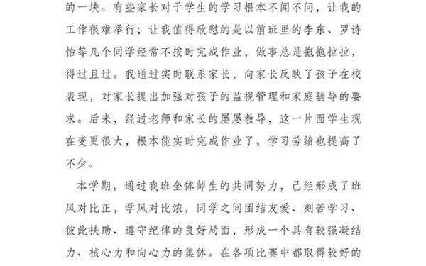小学班主任工作总结9篇,班主任个人工作总结 小学班主任工作总结9篇,班主任个人工作总结