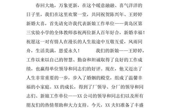 婚礼答谢宴致辞简短-答谢宴最精辟的十句话