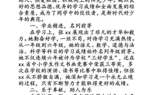 个人事迹材料1000字-给自己写个人先进事迹材料
