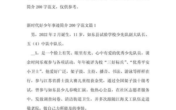 新时代好少年事迹材料,2025年新时代好少年的范本