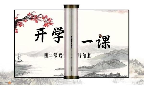 开学第一课内容(2025开学第一课直播)