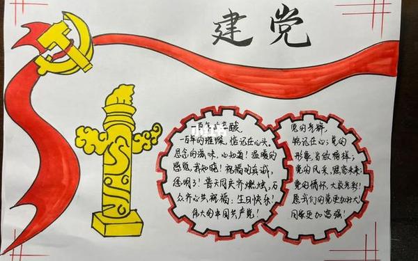 建党100周年手抄报内容 建党节手抄报图片大全