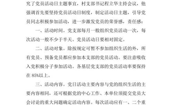 党建工作会议记录,每月党建会议记录内容 党建工作会议记录,每月党建会议记录内容