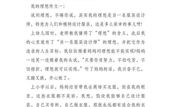 我的梦想500字优秀作文;关于我的梦想的作文