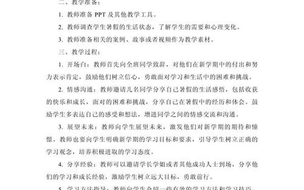开学第一课的内容概括;2024开学第一课主题 开学第一课的内容概括;2024开学第一课主题