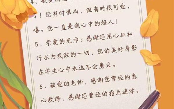 老师给学生的暖心寄语,教师寄语暖心句子图片