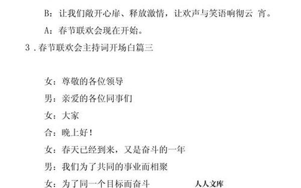 央视春晚主持词开场白,2025年央视春晚开场白
