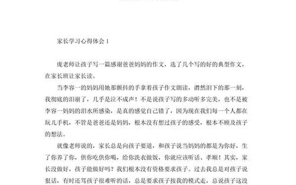家庭教育心得体会200字-家庭教育心得怎么写 家长