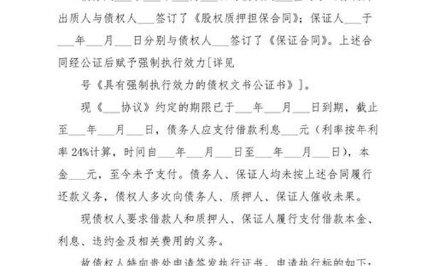 强制执行申请书范本 强制申请书模板