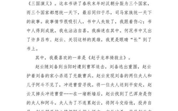 优秀读后感500字、读后感《三国演义》500字