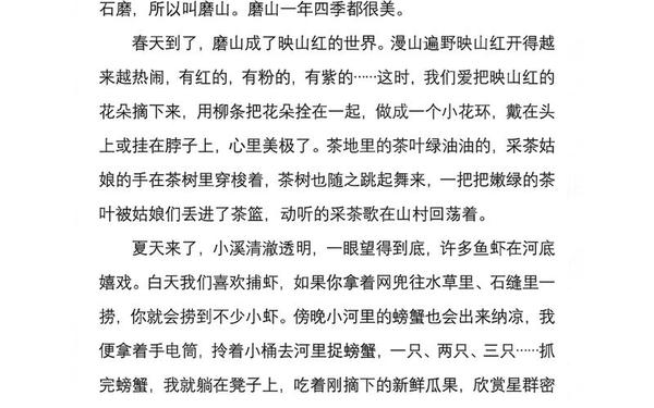 四年级推荐一个好地方(口语交际推荐一个地方)