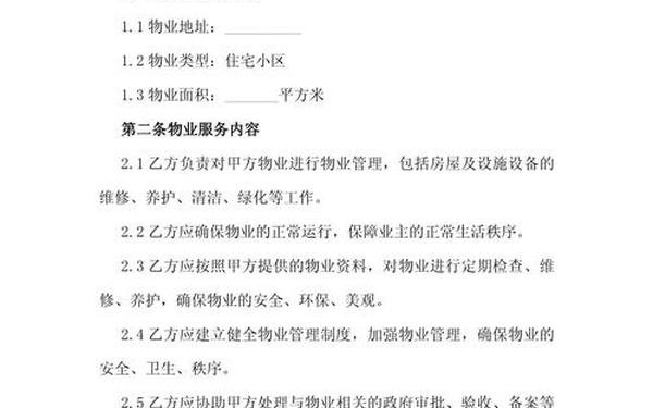 前期物业管理合同,物业合同模板免费