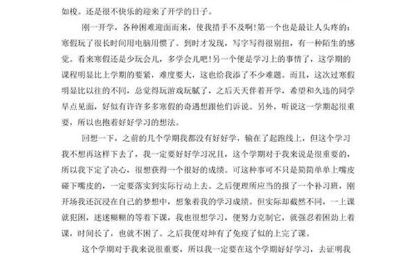 初中开学第一周—开学第一周作文600字初中