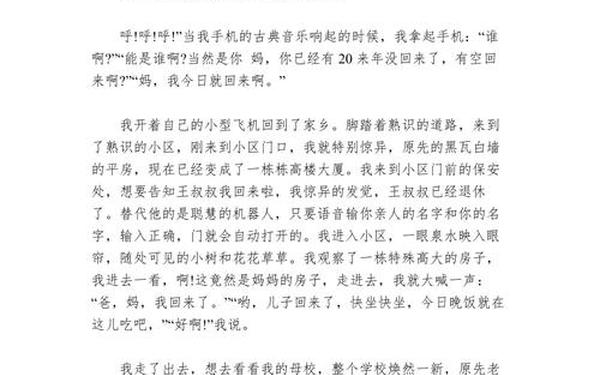 五年级20年后的家乡满分作文—20年后的家乡作文
