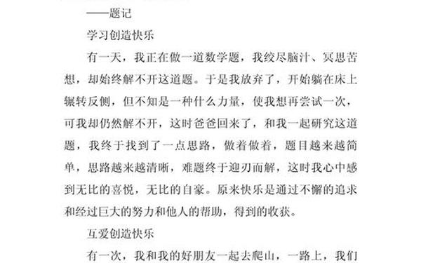 生活需要快乐 生活需要快乐600字作文