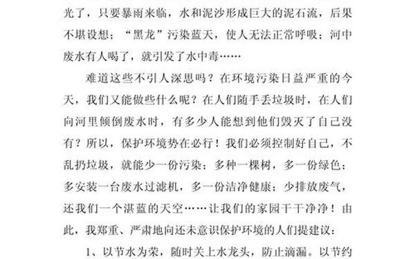建议书作文500字、写建议书的格式