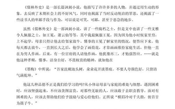 儒林外史读后感,儒林外史读后感800字左右