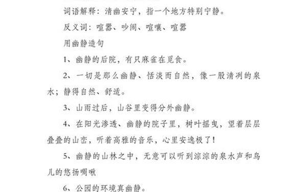 幽深的近义词;深幽和幽深有什么区别