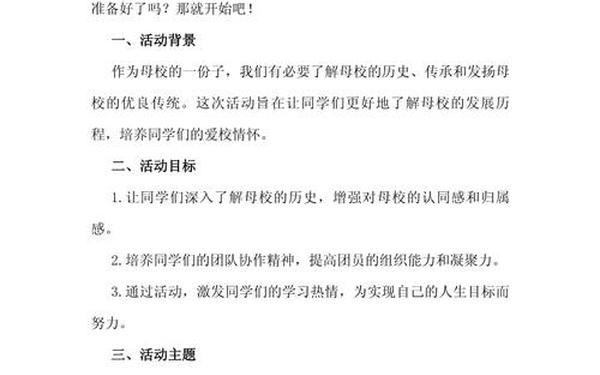主题团日活动策划书;团日活动策划案