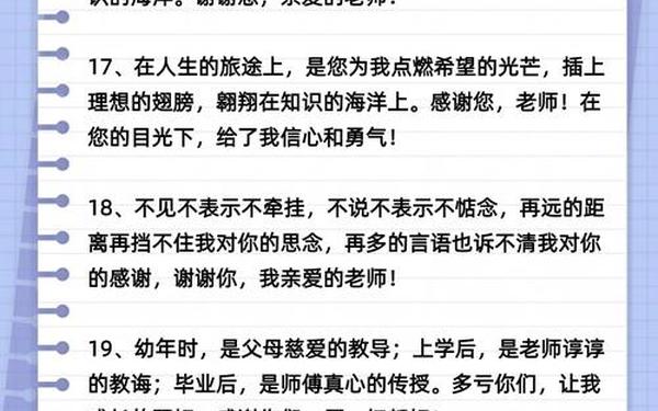 对老师的感谢语简短 感谢老师的栽培和教导的句子