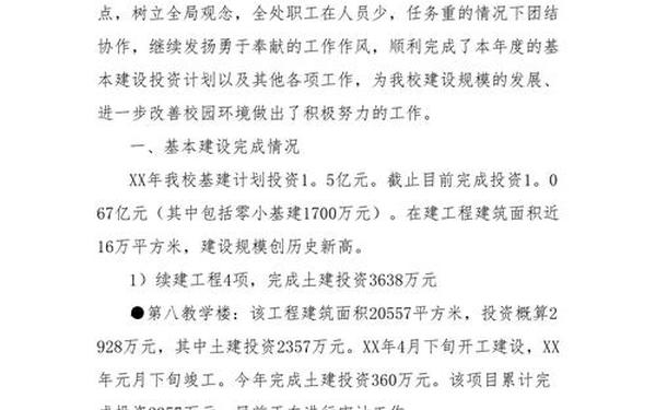 基建工作总结-规划基建业务是做什么的