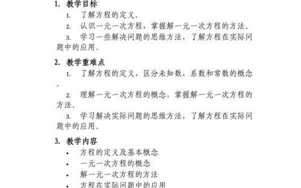 北师大版四年级数学下册教案、北师大四下教案免费可打印
