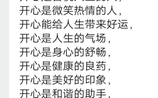 开心的近义词、开心的雅称