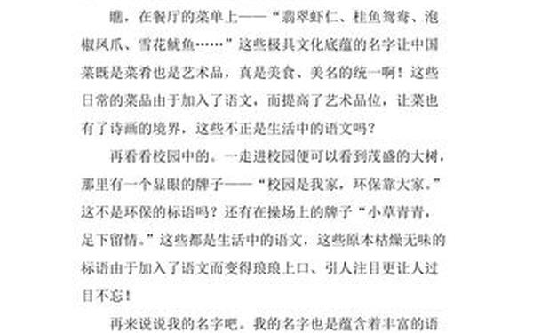 我从什么中学到了语文-从生活中学会___作文