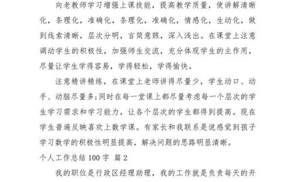 个人工作总结100字左右,个人工作总结简短大气