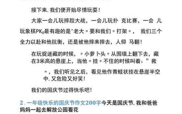 国庆节日记200字左右3年级(国庆节作文三年级200字)