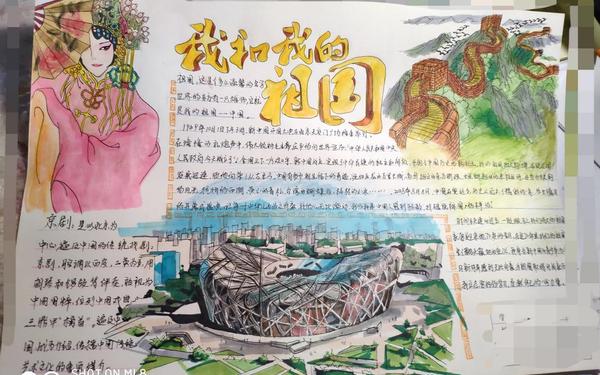 我和我的祖国手抄报图 手抄报,《我和我的祖国》 我和我的祖国手抄报图 手抄报,《我和我的祖国》