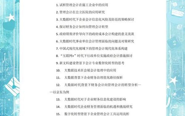 会计专业论文选题方向—会计专业最容易写的论文