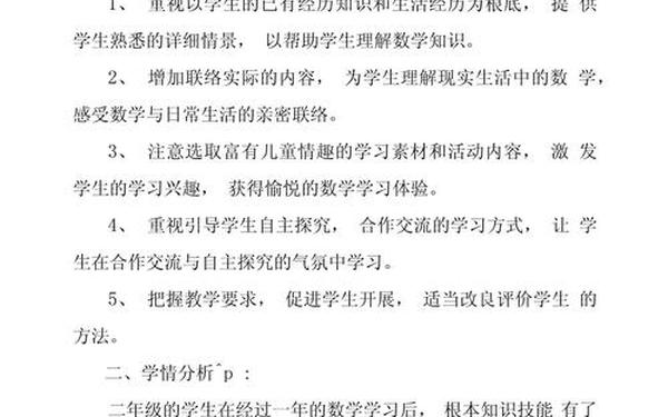 人教版二年级上册数学教学计划-二年级上学期数学教学计划