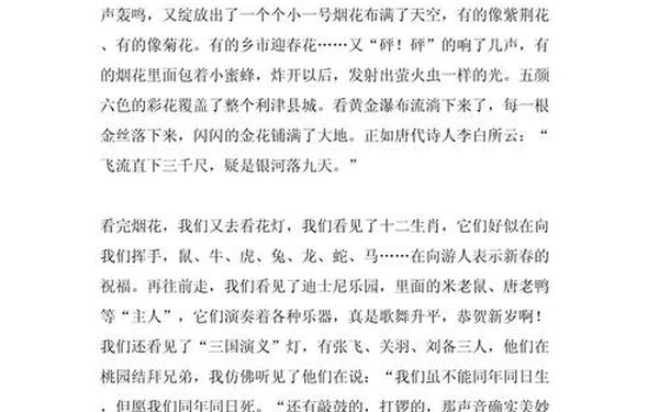 三年级作文元宵节300字(传统节日元宵节作文300字)