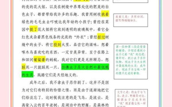 一只惊天动地的虫子_一只惊天动地的虫子中心思想
