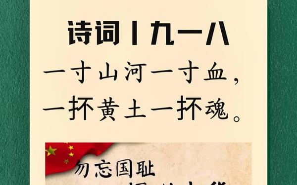 勿忘国耻爱我中华—勿忘国耻八字短句