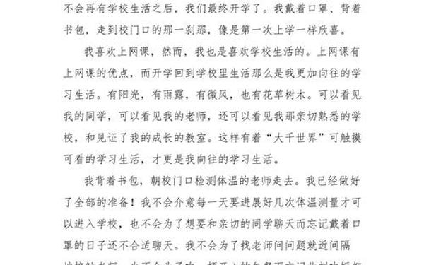 开学作文600字 作文《开学了》