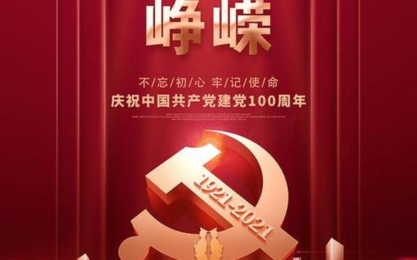 建党一百周年文字素材、回顾建党100周年优秀素材