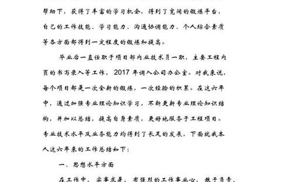 评职称专业技术工作总结范文;专业技术总结3000字