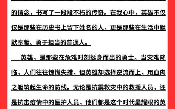 我心中的英雄作文、英雄作文800字高中