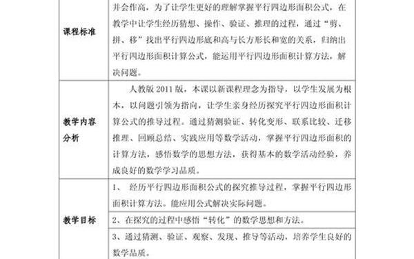 平行四边形的面积教案,平行四边形的面积人教版教案